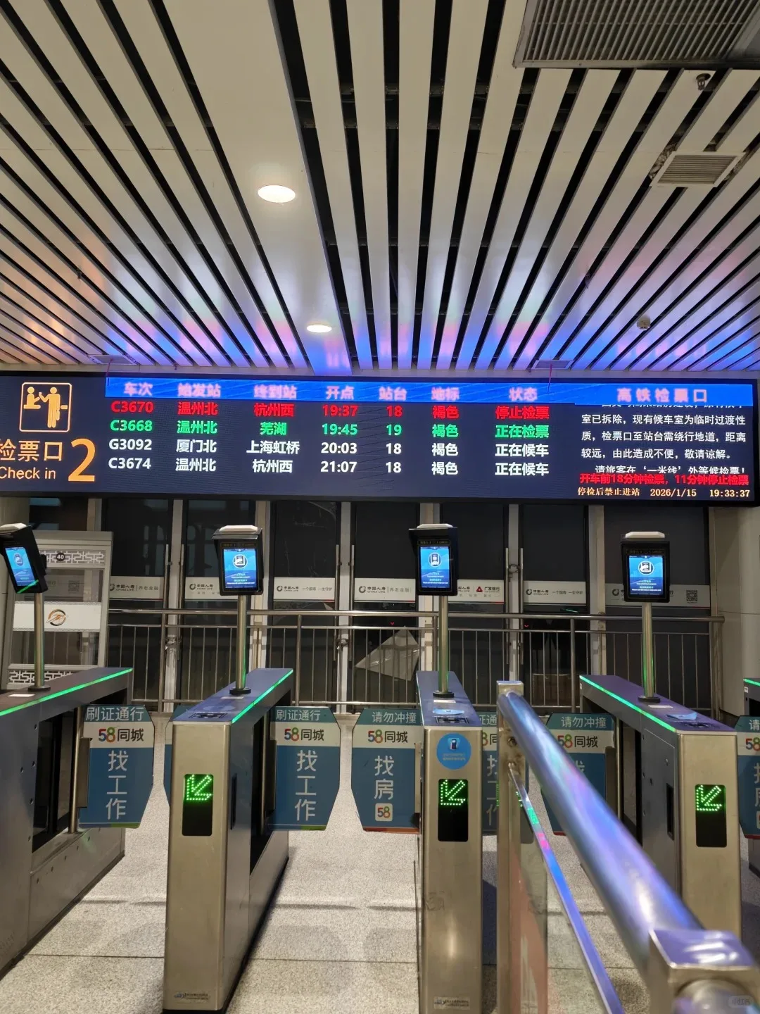 High-speed rail ticket gates and check-in board Automatic high-speed rail ticket gates under a bilingual departure board showing check-in status at a Chinese station