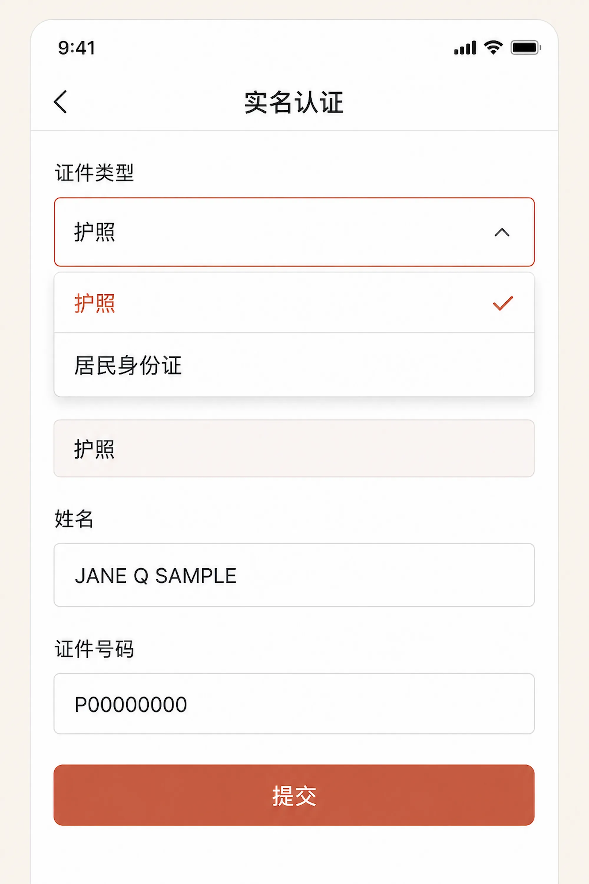Choose 护照 before you type a number Phone screenshot of a Chinese real-name form with 护照 selected and a specimen passport number