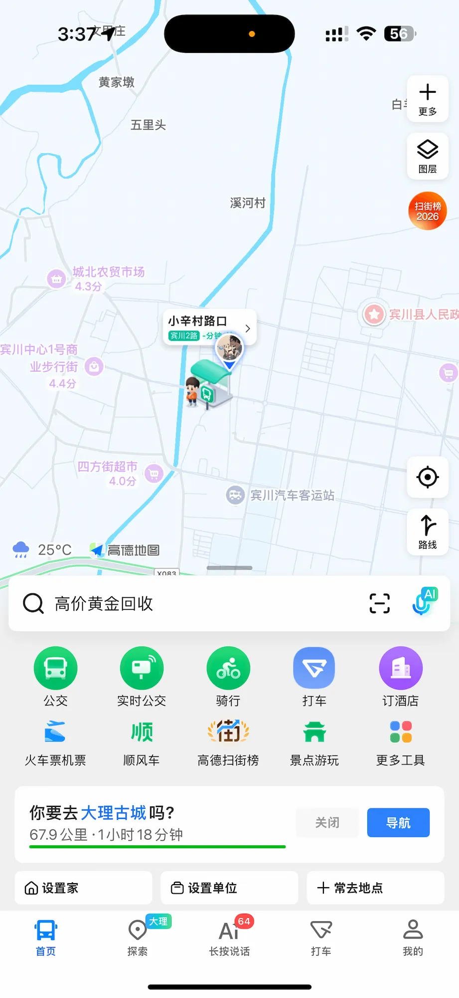 Amap home screen in Chinese showing search bar, transit shortcuts and bottom navigation tabs