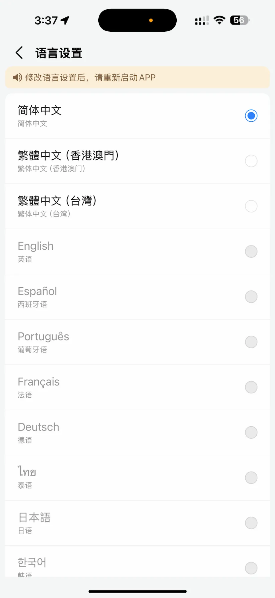 Amap language settings screen showing English option below Simplified Chinese