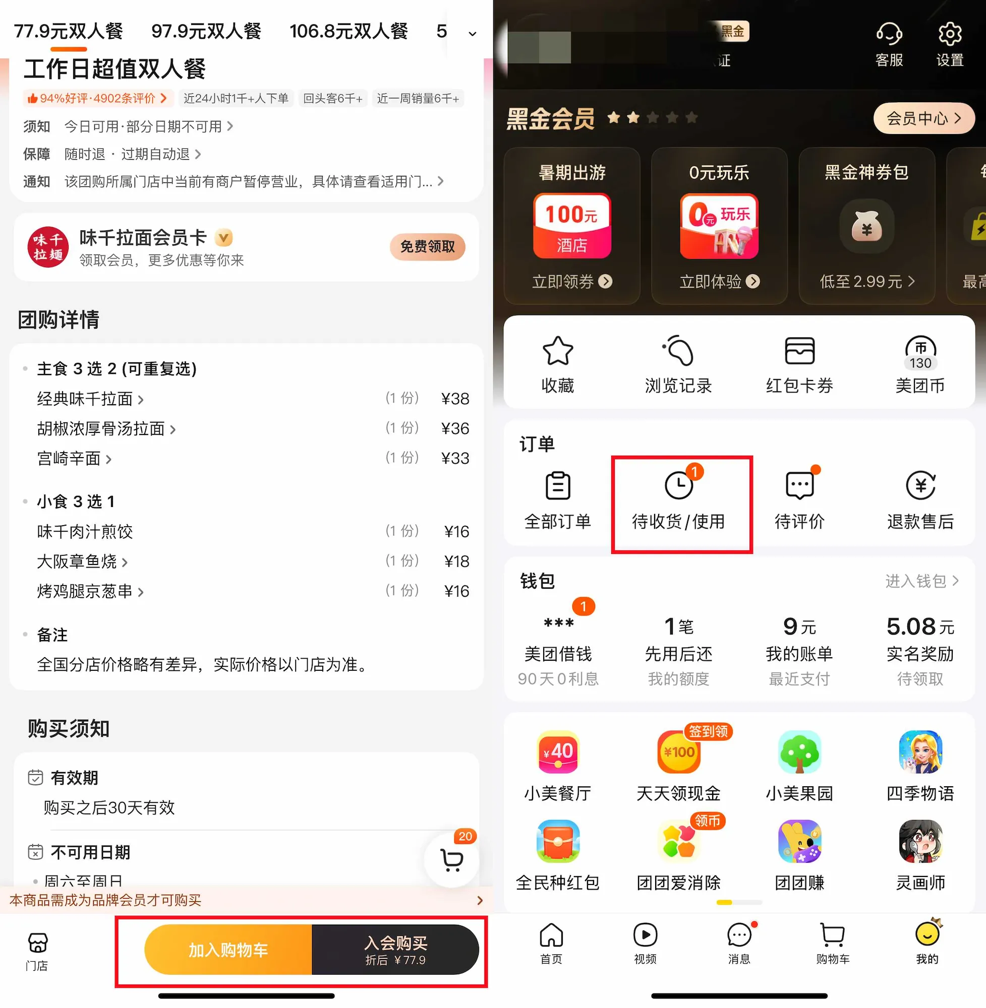 Meituan app showing restaurant meal deal details and order management page in Chinese