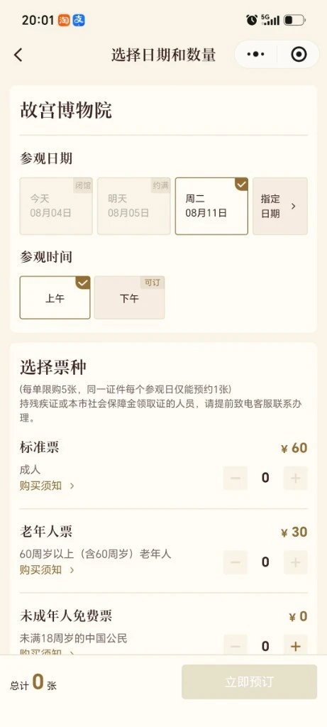 Screenshot of Palace Museum ticket booking dates showing closed and fully booked slots