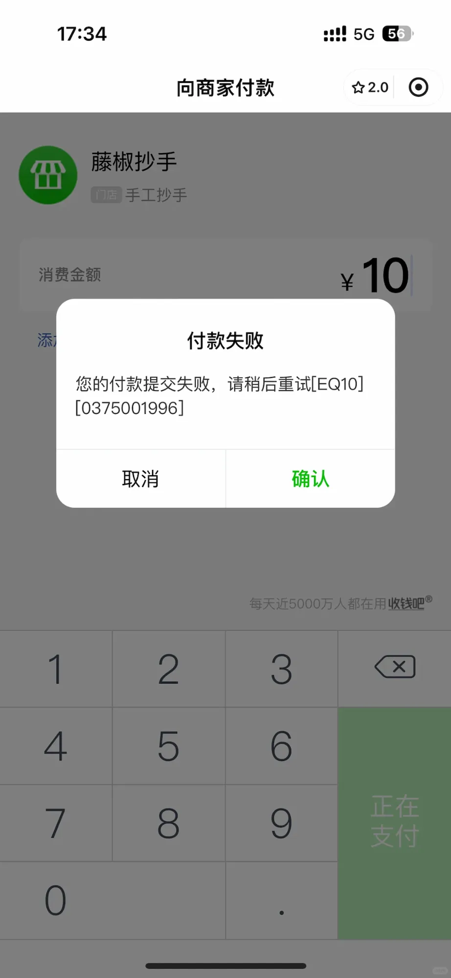 wechat pay payment failed screen in china for foreigners